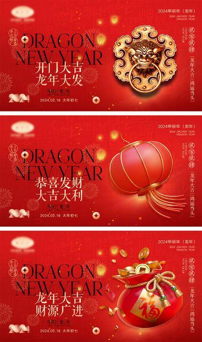 【南门网dcpsd.com】海报 喜报 中国传统节日 红包 元旦 新年 小年 除夕 团聚 团圆 家人 过年 2024 龙年 春节 展板 喜气 热闹 红色 中国年 龙抬头 开工 开工大吉 吉利 开门红 初一到初七