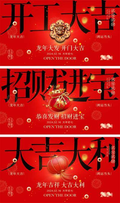 【南门网dcpsd.com】海报 喜报 中国传统节日 红包 元旦 新年 小年 除夕 团聚 团圆 家人 过年 2024 龙年 春节 展板 喜气 热闹 红色 中国年 龙抬头 开工 开工大吉 吉利 开门红 初一到初七