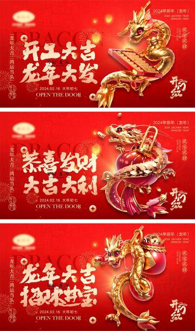 【南门网dcpsd.com】海报 喜报 中国传统节日 红包 元旦 新年 小年 除夕 团聚 团圆 家人 过年 2024 龙年 春节 展板 喜气 热闹 红色 中国年 龙抬头 开工 开工大吉 吉利 开门红 初一到初七