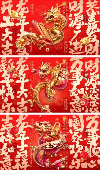 【南门网dcpsd.com】海报 喜报 中国传统节日 红包 元旦 新年 小年 除夕 团聚 团圆 家人 过年 2024 龙年 春节 展板 喜气 热闹 红色 中国年 龙抬头 开工 开工大吉 吉利 开门红 初一到初七