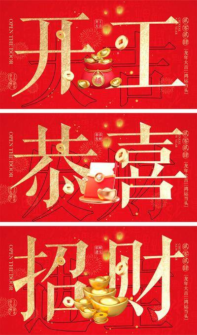【南门网dcpsd.com】海报 喜报 中国传统节日 红包 元旦 新年 小年 除夕 团聚 团圆 家人 过年 2024 龙年 春节 展板 喜气 热闹 红色 中国年 龙抬头 开工 开工大吉 吉利 开门红 初一到初七