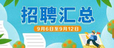 南门网 海报 主画面广告 海报 卡通 招聘 插画 公众号 封面 头条 banner 头图