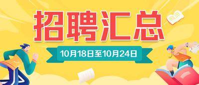 南门网 广告 海报 卡通 招聘 插画 公众号 封面 头条 banner 头图