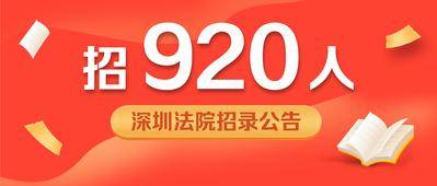 南门网 广告 海报 公务员 考公 选调 简约 插画 头条 封面 次条 考试 招募
