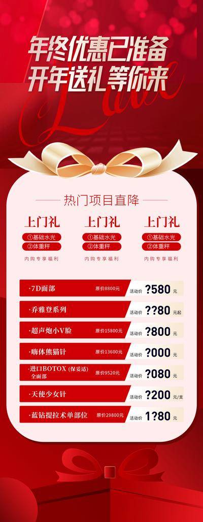 南门网 广告 医美 海报 美业 圣诞 元旦 双旦 年终 活动卡