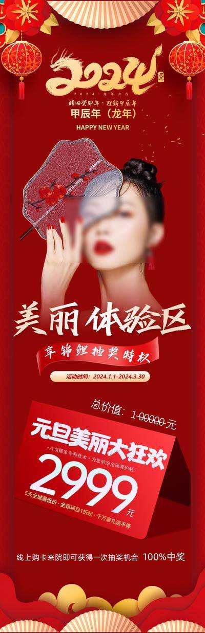 南门网 广告 海报 医美 美业 圣诞 元旦 双旦 年终 活动卡 专题