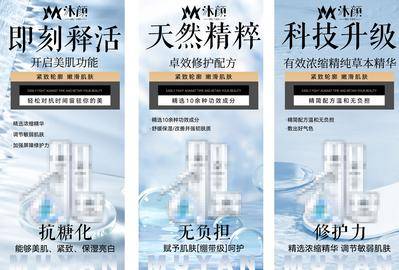 南门网 海报 医美 护肤品 精华液 产品 宣传 整形 胶原水光 修复