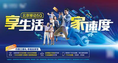 【南门网dcpsd.com】广告 海报 主画面 通信 家庭千兆宽 宽带业务宣传海报 一家人 科技海报 智慧家庭 电信 5G 宽带 背景板