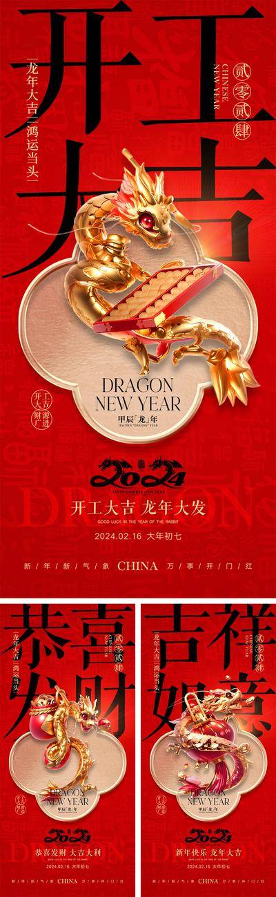 【南门网dcpsd.com】海报 喜报 中国传统节日 红包 元旦 新年 小年 除夕 团聚 团圆 家人 过年 2024 龙年 春节 展板 喜气 热闹 红色 中国年 龙抬头 开工 开工大吉 吉利 开门红 初一到初七