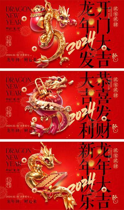 【南门网dcpsd.com】海报 喜报 中国传统节日 红包 元旦 新年 小年 除夕 团聚 团圆 家人 过年 2024 龙年 春节 展板 喜气 热闹 红色 中国年 龙抬头 开工 开工大吉 吉利 开门红 初一到初七