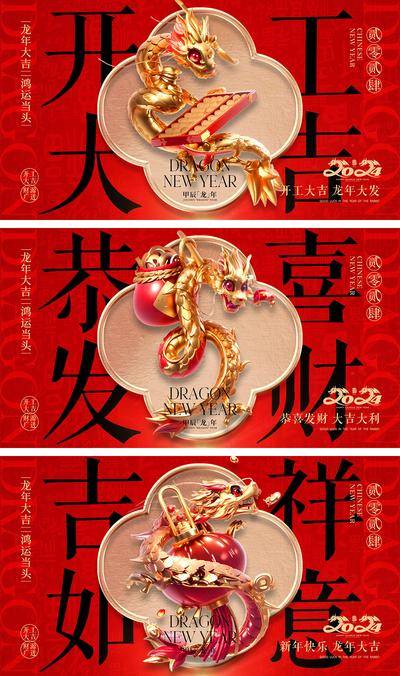【南门网dcpsd.com】海报 喜报 中国传统节日 红包 元旦 新年 小年 除夕 团聚 团圆 家人 过年 2024 龙年 春节 展板 喜气 热闹 红色 中国年 龙抬头 开工 开工大吉 吉利 开门红 初一到初七
