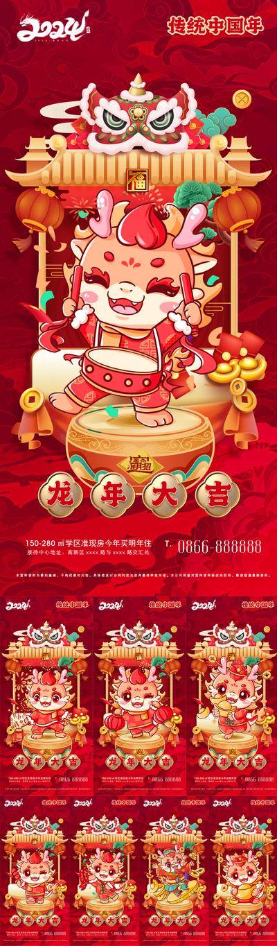 【南门网dcpsd.com】广告 海报 国潮 龙年 房地产 春节 过年 新年 除夕 中国传统节日 手绘 红色 初一到初七 2024