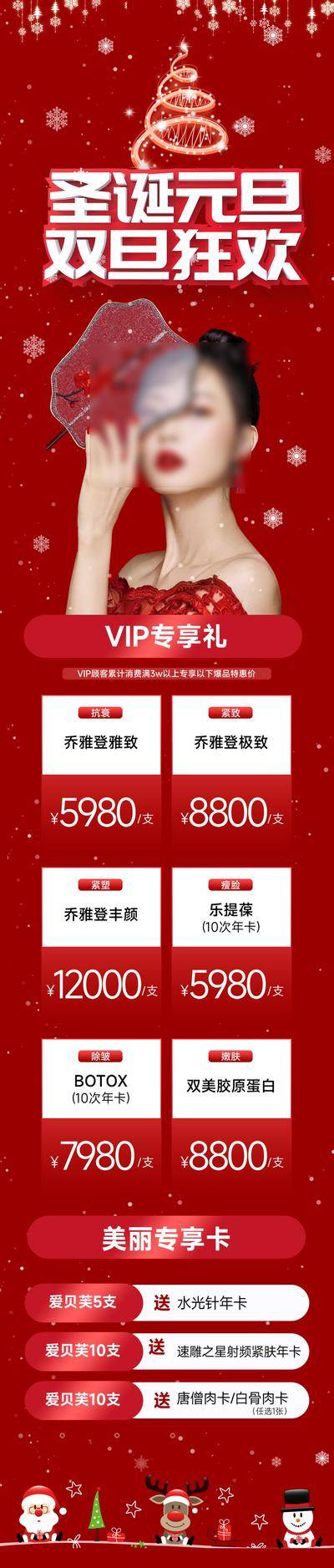 南门网 广告 医美 海报 美业 圣诞 元旦 双旦 年终 活动卡 长图 专题