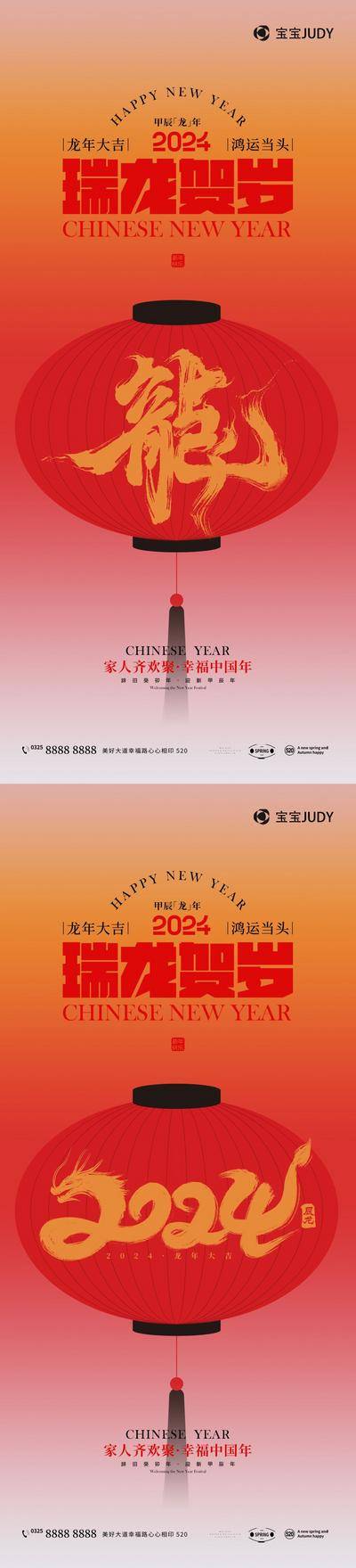 【南门网dcpsd.com】广告 海报 节日 新年 春节 龙年 2024 祝福 系列