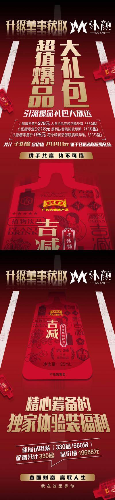 【南门网dcpsd.com】广告 海报 微商 门槛 减半 升级 福利 新零售 饮品 新品上市
