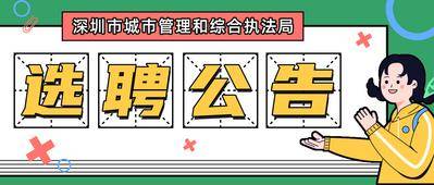 南门网 广告 海报 公务员 考公 选调 简约 插画 头条 封面 次条 考试 招募 banner