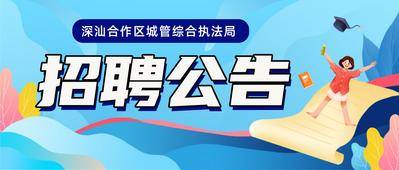 南门网 广告 海报 公务员 考公 选调 简约 插画 头条 封面 次条 考试 招募 banner