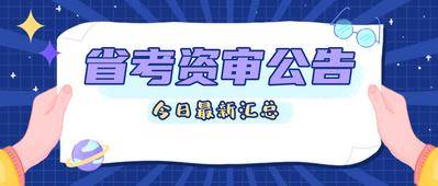 南门网 广告 海报 公务员 考公 选调 简约 插画 头条 封面 次条 考试 招募 banner