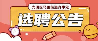 南门网 广告 海报 公务员 考公 选调 简约 插画 头条 封面 次条 考试 招募 banner