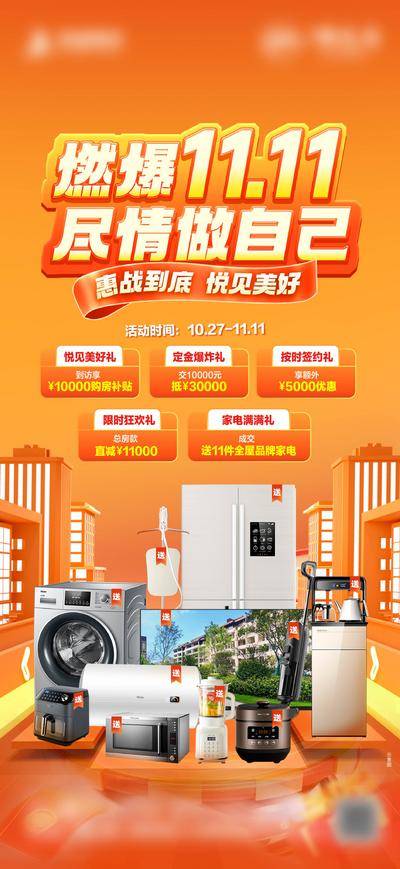 南门网 广告 地产 质感 双11 家电 特价房 电器 价格 价值 特惠 钜惠 折扣 唯美 橙色 家具 家居 标签 促销