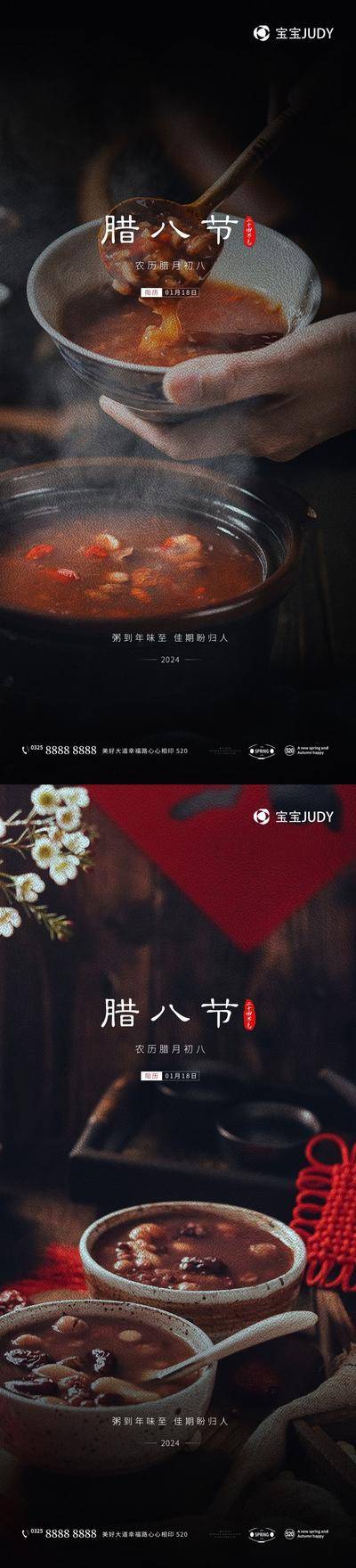【南门网dcpsd.com】广告 海报 节日 腊八 长图 插画 高端 国潮 2024龙年腊八节海报 2024龙年 腊八节海报 微信稿 大气