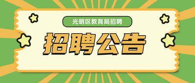 南门网 广告 海报 公务员 考公 选调 简约 插画 头条 封面 次条 考试 招募 banner
