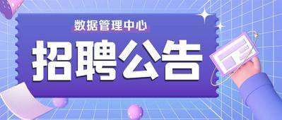 南门网 广告 海报 公务员 考公 选调 简约 插画 头条 封面 次条 考试 招募 banner