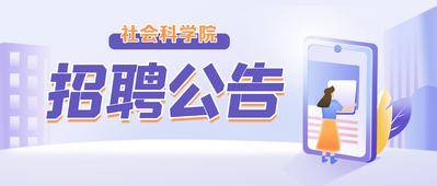 南门网 广告 海报 公务员 考公 选调 简约 插画 头条 封面 次条 考试 招募 banner