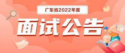 南门网 广告 海报 公务员 考公 选调 简约 插画 头条 封面 次条 考试 招募 banner 面试