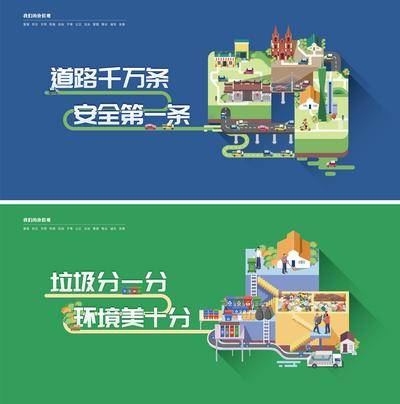 南门网 广告 海报 展板 公益 文明 城市 核心 价值观 围挡 示范 运动 城建 道路 健康 马路 垃圾 分类