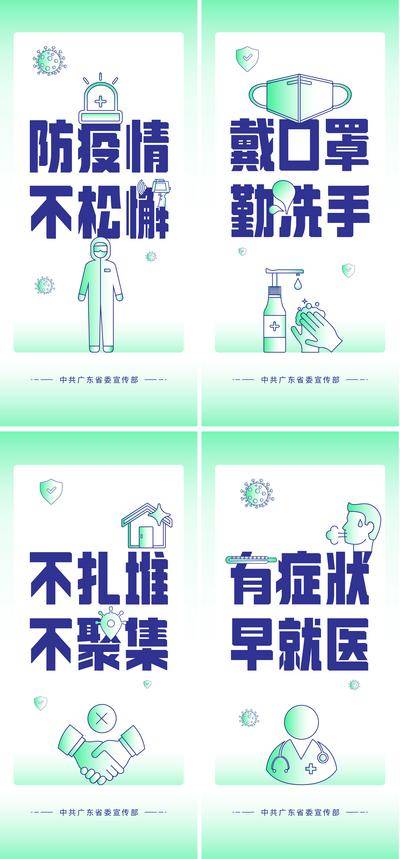 【南门网dcpsd.com】广告 海报 疫情 防疫 主画面 系列 口罩 卫生 健康 洗手 插画