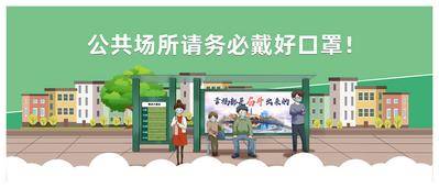 南门网 公共场所戴好口罩
