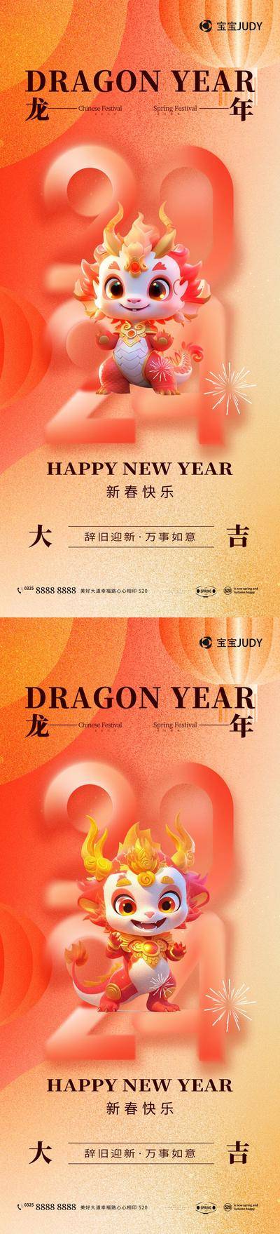 【南门网dcpsd.com】广告 海报 节日 新年 春节 2024 龙年 系列 祝福 年俗