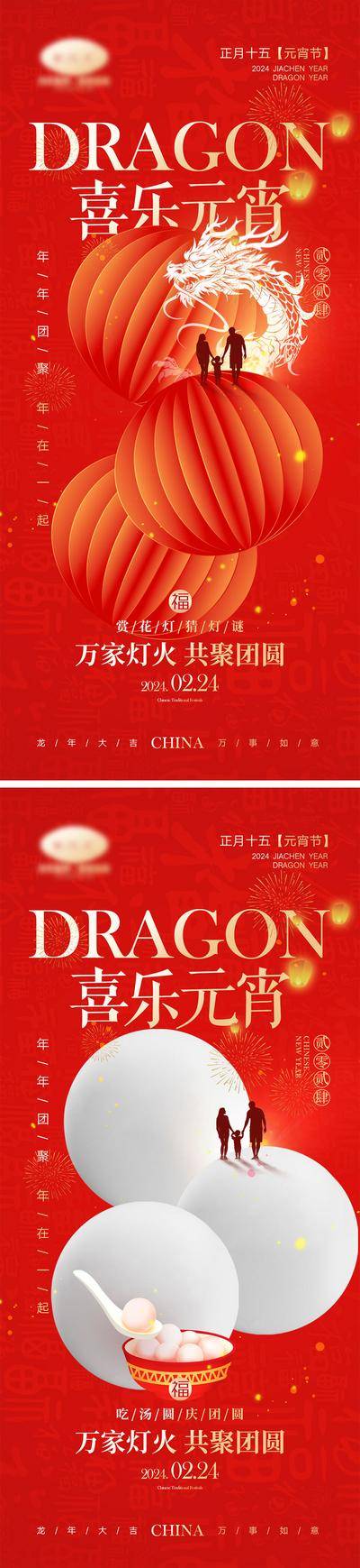 【南门网dcpsd.com】海报 喜报 中国传统节日 红包 元旦 新年 小年 除夕 团聚 团圆 家人 过年 2024 龙年 春节 展板 喜气 热闹 红色 中国年 龙抬头 开工 开工大吉 吉利 开门红 初一到初七 放假通知 元宵节 汤圆 灯笼