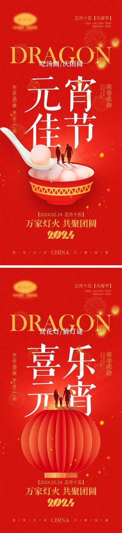 【南门网dcpsd.com】海报 喜报 中国传统节日 红包 元旦 新年 小年 除夕 团聚 团圆 家人 过年 2024 龙年 春节 展板 喜气 热闹 红色 中国年 龙抬头 开工 开工大吉 吉利 开门红 初一到初七 放假通知 元宵节 汤圆 灯笼