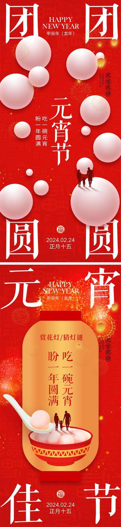 【南门网dcpsd.com】海报 喜报 中国传统节日 红包 元旦 新年 小年 除夕 团聚 团圆 家人 过年 2024 龙年 春节 展板 喜气 热闹 红色 中国年 龙抬头 开工 开工大吉 吉利 开门红 初一到初七 放假通知 元宵节 汤圆 灯笼