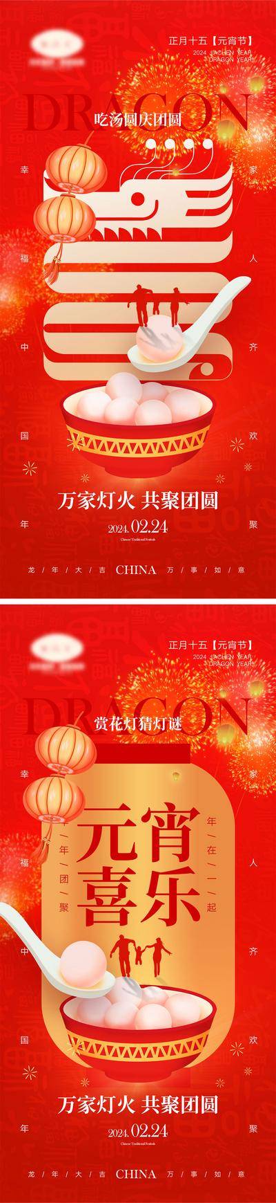 【南门网dcpsd.com】海报 喜报 中国传统节日 红包 元旦 新年 小年 除夕 团聚 团圆 家人 过年 2024 龙年 春节 展板 喜气 热闹 红色 中国年 龙抬头 开工 开工大吉 吉利 开门红 初一到初七 放假通知 元宵节 汤圆 灯笼