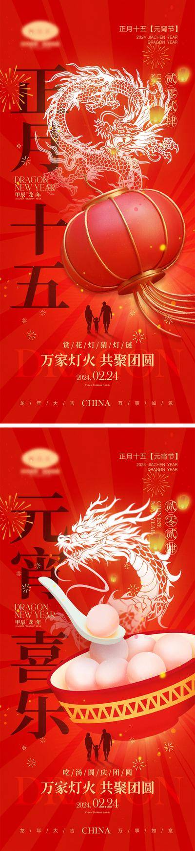 【南门网dcpsd.com】海报 喜报 中国传统节日 红包 元旦 新年 小年 除夕 团聚 团圆 家人 过年 2024 龙年 春节 展板 喜气 热闹 红色 中国年 龙抬头 开工 开工大吉 吉利 开门红 初一到初七 放假通知 元宵节 汤圆 灯笼