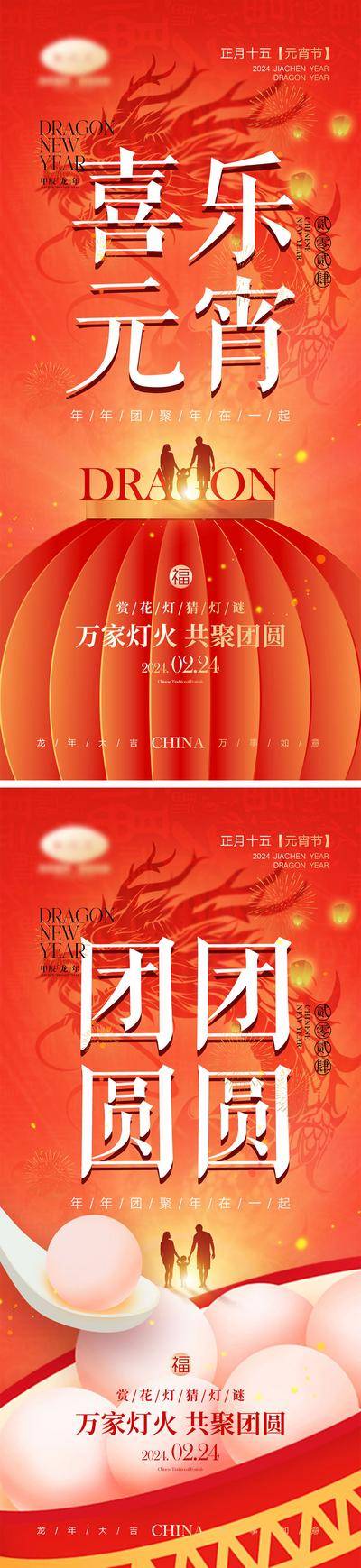 【南门网dcpsd.com】海报 喜报 中国传统节日 红包 元旦 新年 小年 除夕 团聚 团圆 家人 过年 2024 龙年 春节 展板 喜气 热闹 红色 中国年 龙抬头 开工 开工大吉 吉利 开门红 初一到初七 放假通知 元宵节 汤圆 灯笼