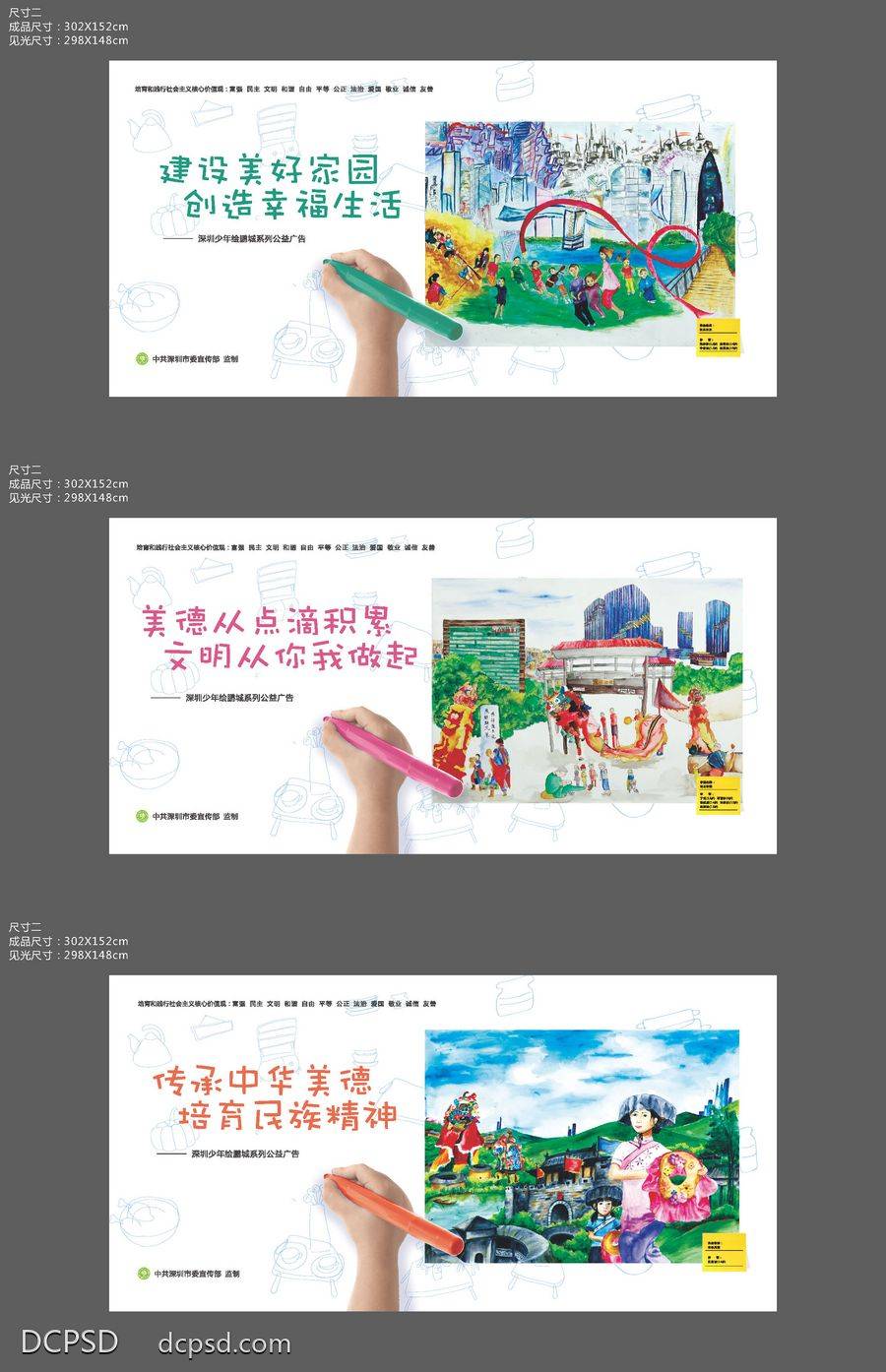 【南门网dcpsd.com】广告 海报 展板 公益 文明 城市 核心 价值观 围挡 示范 运动 城建