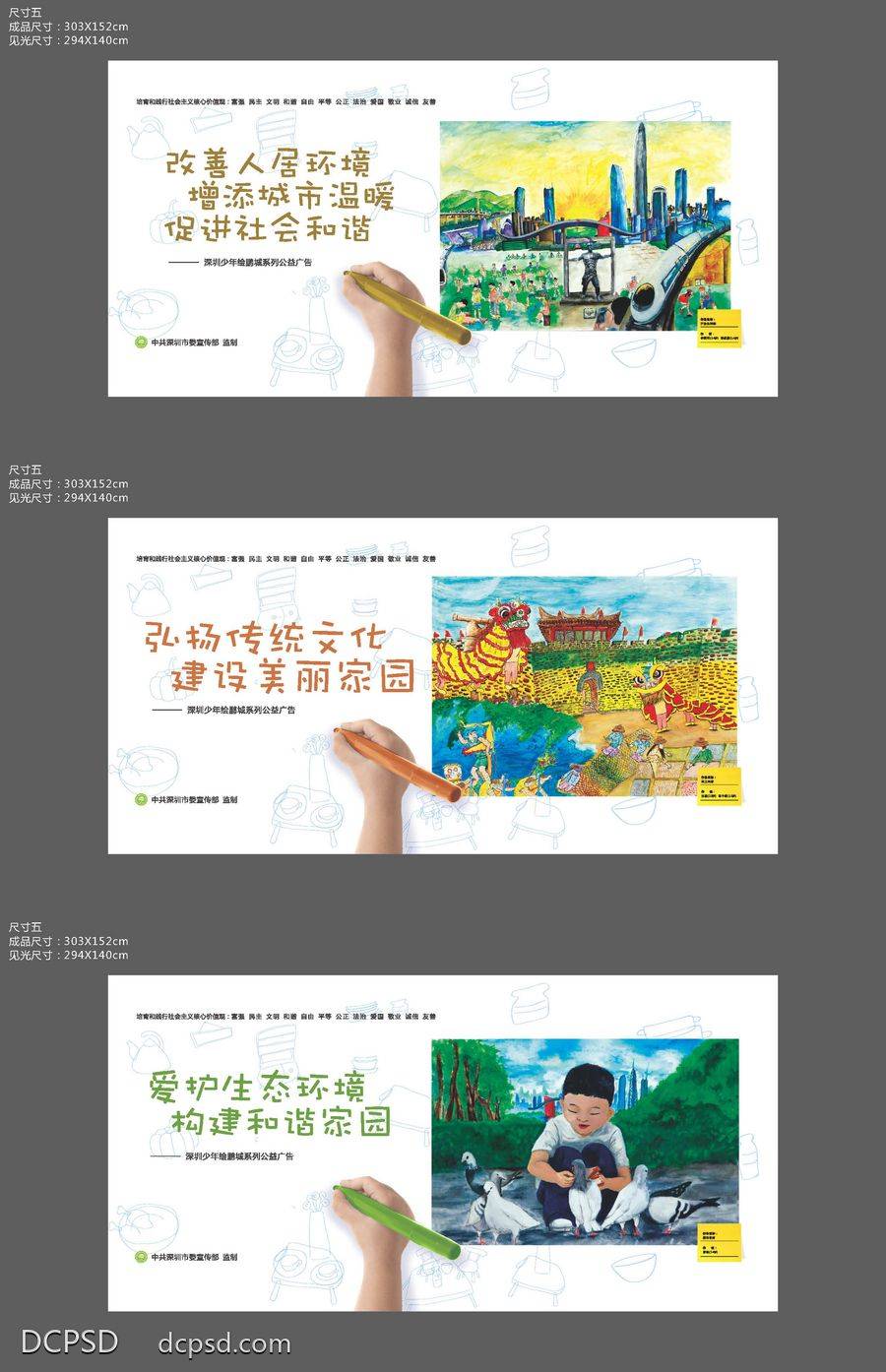 【南门网dcpsd.com】广告 海报 展板 公益 文明 城市 核心 价值观 围挡 示范 运动 城建