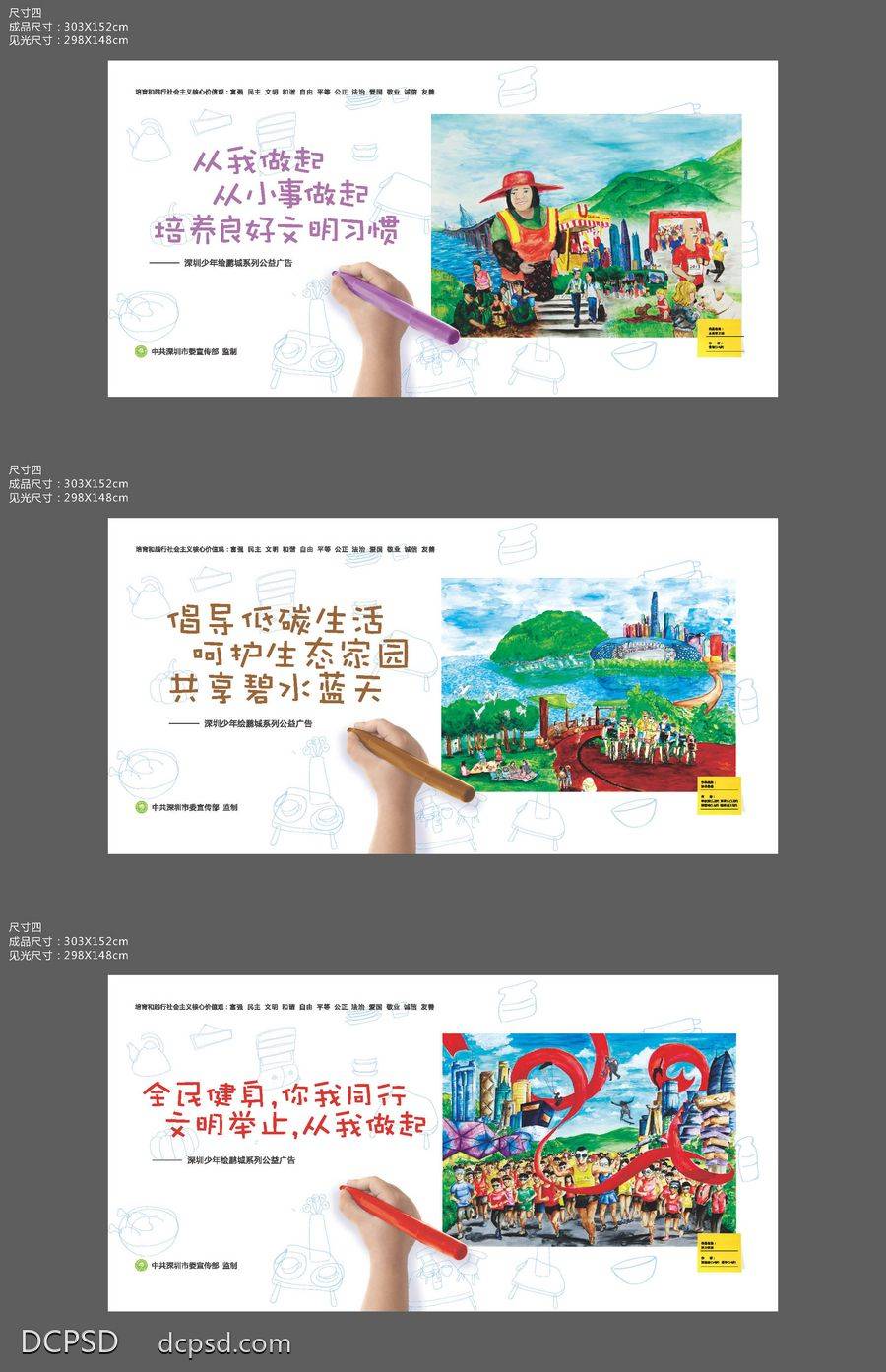 【南门网dcpsd.com】广告 海报 展板 公益 文明 城市 核心 价值观 围挡 示范 运动 城建