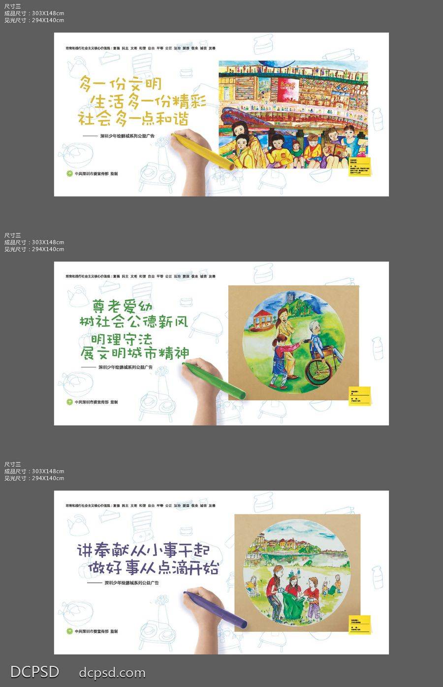 【南门网dcpsd.com】广告 海报 展板 公益 文明 城市 核心 价值观 围挡 示范 运动 城建