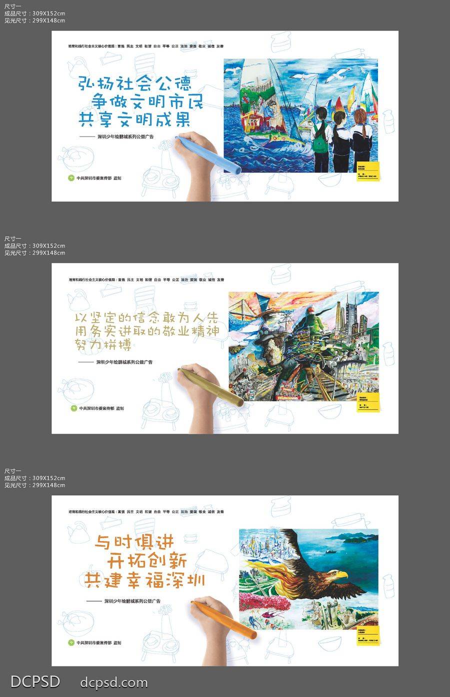【南门网dcpsd.com】广告 海报 展板 公益 文明 城市 核心 价值观 围挡 示范 运动 城建