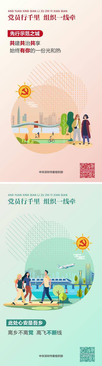 南门网 广告 海报 党建 文明 城市 治理 卫生 环卫 环保 温暖 亲情 热情 党建 党员 堡垒