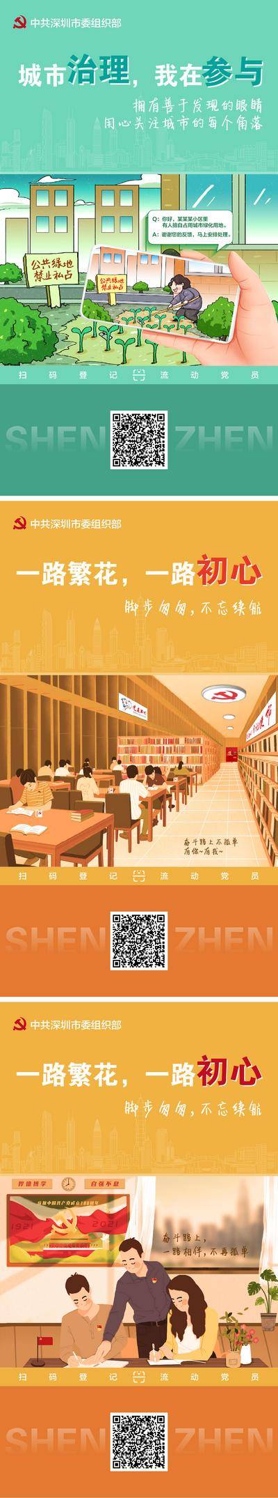 南门网 流动党员海报