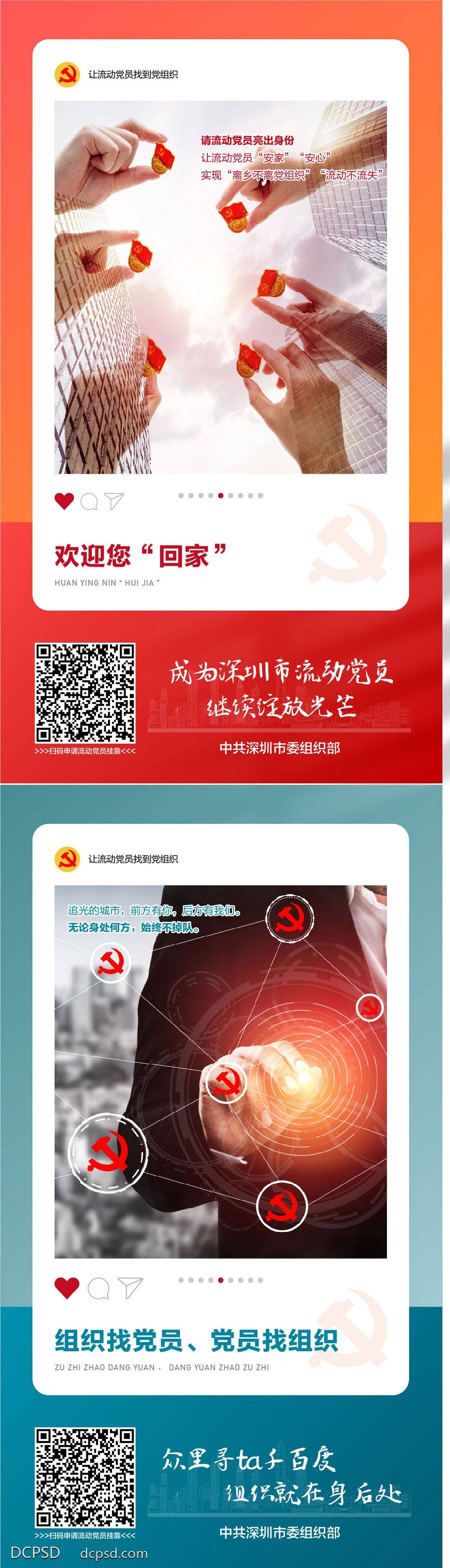 南门网 广告 海报 党建 文明 城市 治理 卫生 环卫 环保 温暖 亲情 热情 党员 组织