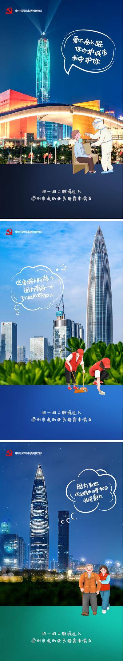 南门网 广告 海报 党建 文明 城市 治理 卫生 环卫 环保 温暖 亲情 热情