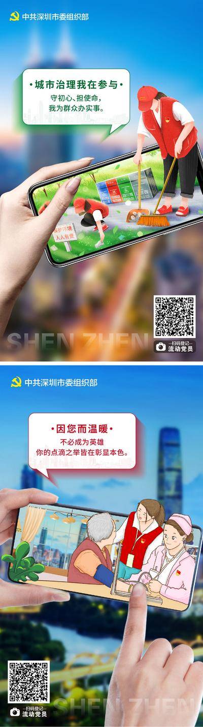 南门网 流动党员海报