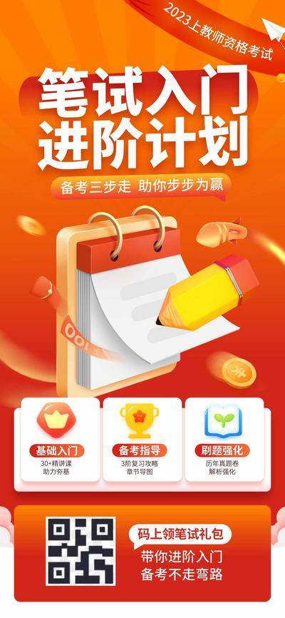 【南门网dcpsd.com】广告 海报 教育 培训 教师 老师 幼师 资格证 编制